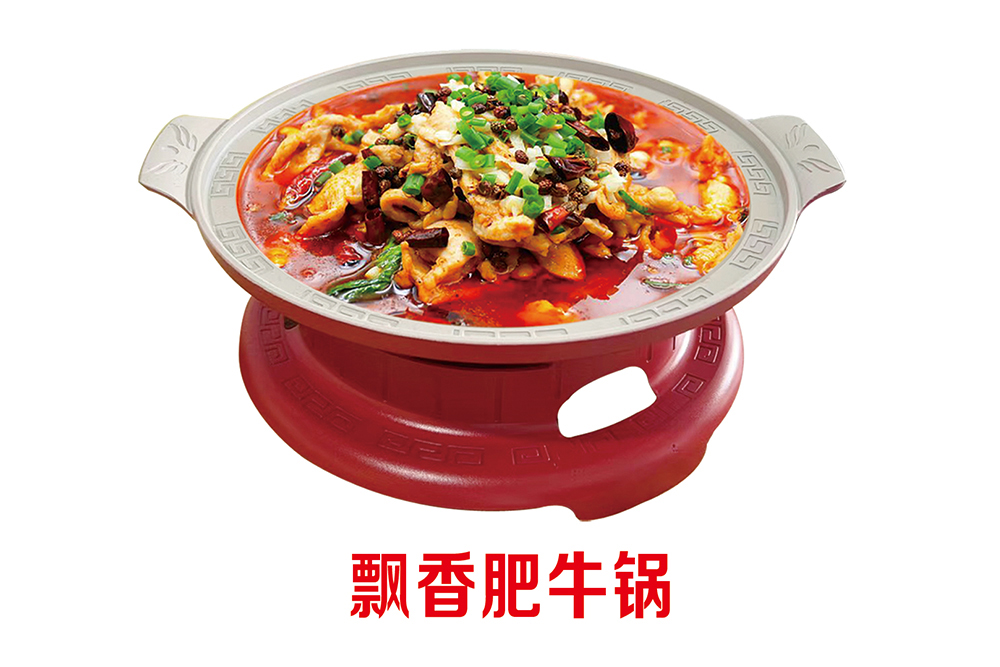 飘香肥牛锅.jpg
