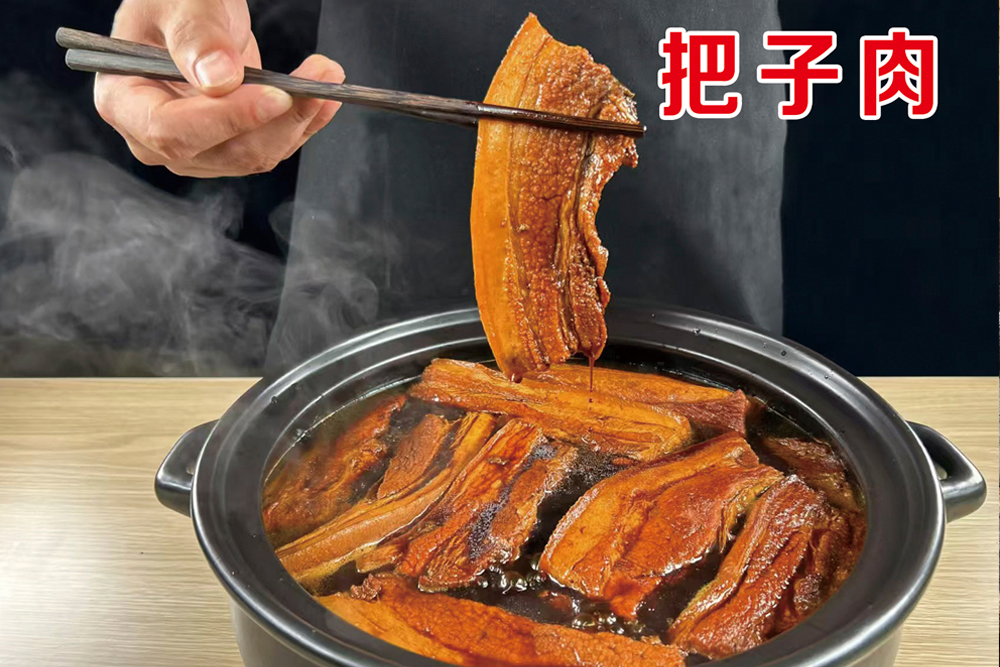 把子肉.jpg
