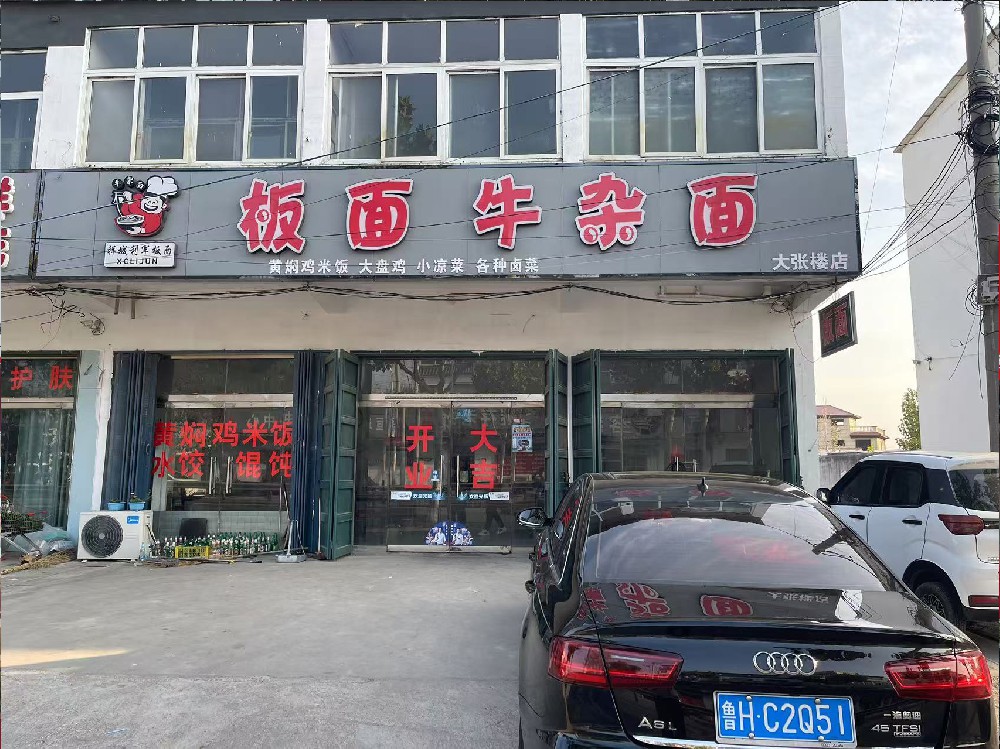 大张楼店