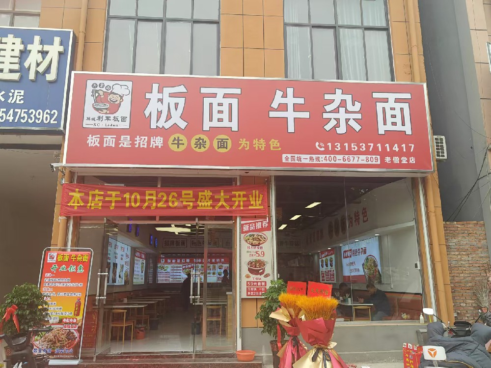 老僧堂店