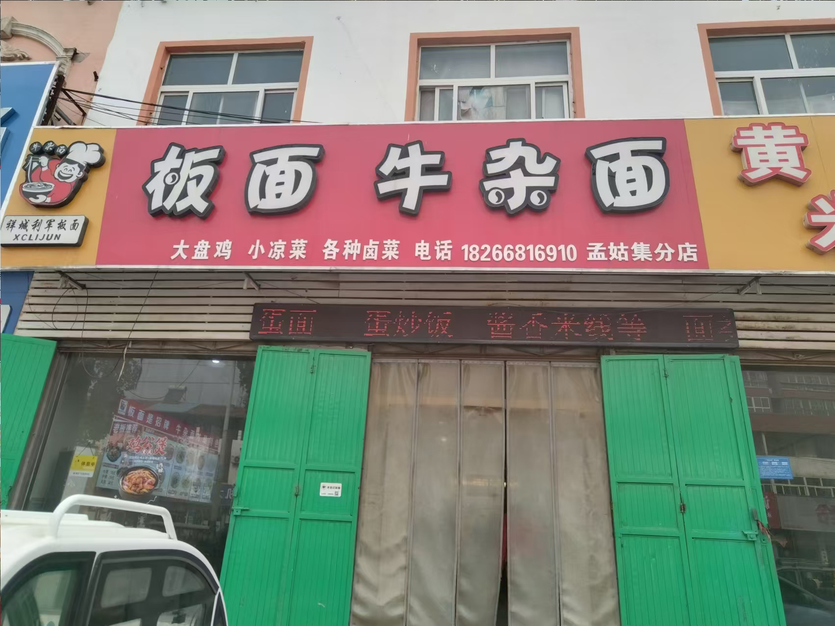 孟姑集分店.jpg
