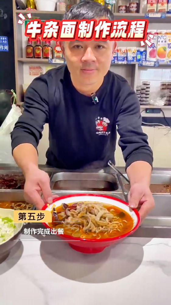 牛杂面制作流程